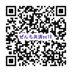 ぜんち共済申込画面へ